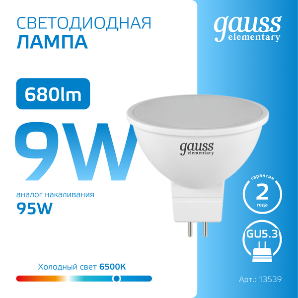 Изображение товара Лампа Gauss Elementary GU5.3 9W 6500К / 13539
