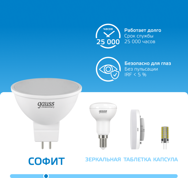 Изображение товара Лампа Gauss Elementary GU5.3 9W 6500К / 13539