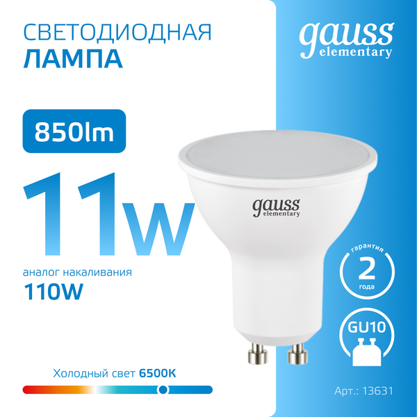 Изображение товара Лампа Gauss Elementary MR16 11W 850lm 6500K GU10 / 13631