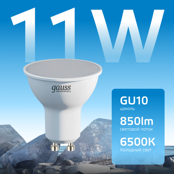 Изображение товара Лампа Gauss Elementary MR16 11W 850lm 6500K GU10 / 13631
