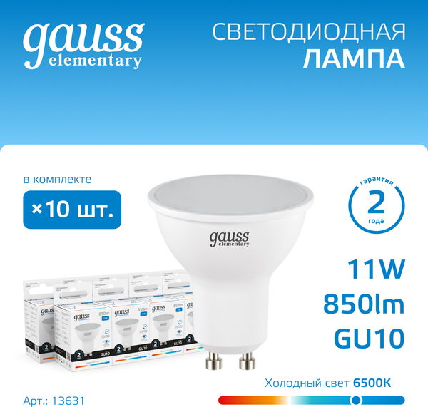 Изображение товара Лампа Gauss Elementary MR16 11W 850lm 6500K GU10 / 13631