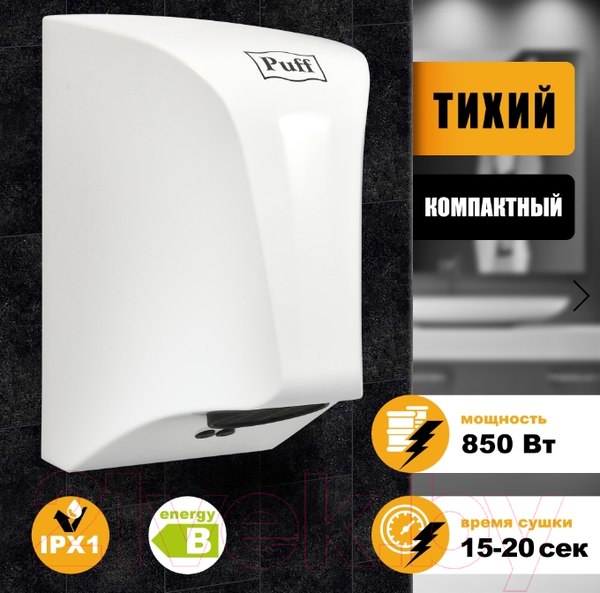 Изображение товара Сушилка для рук Puff 8809 (белый)