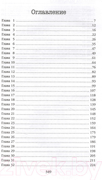 Изображение товара Книга Эксмо Шифр (Мальдонадо И.)