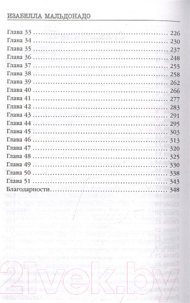 Изображение товара Книга Эксмо Шифр (Мальдонадо И.)