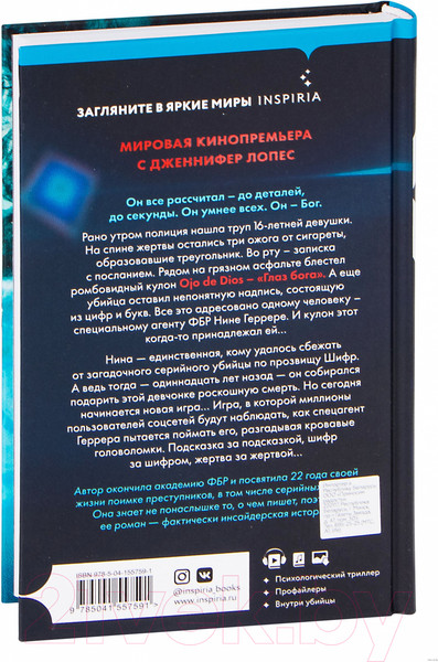 Изображение товара Книга Эксмо Шифр (Мальдонадо И.)