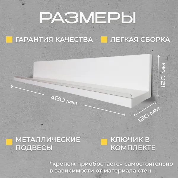 Изображение товара Полка Элана Анрат ПН 2.48 (белый)