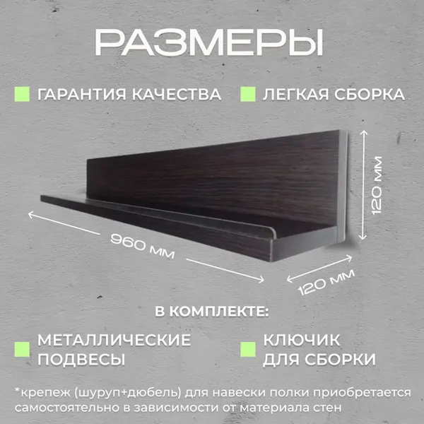 Изображение товара Полка Элана Анрат ПН 2.96 (венге магия)