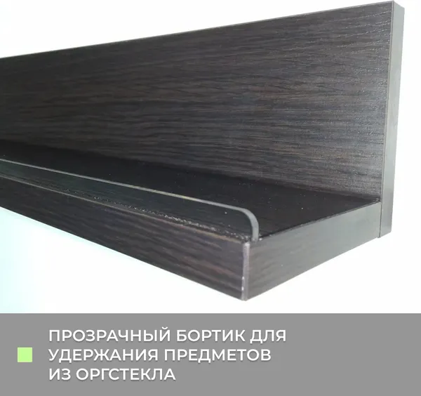 Изображение товара Полка Элана Анрат ПН 2.96 (венге магия)