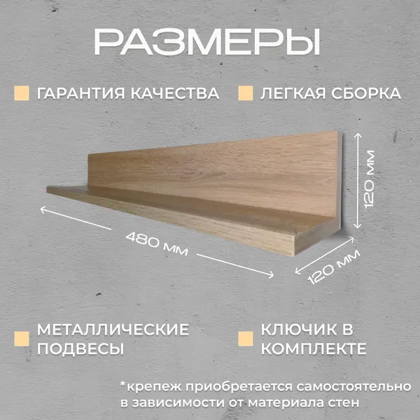 Изображение товара Полка Элана Анрат ПН 2.48 (дуб сонома)