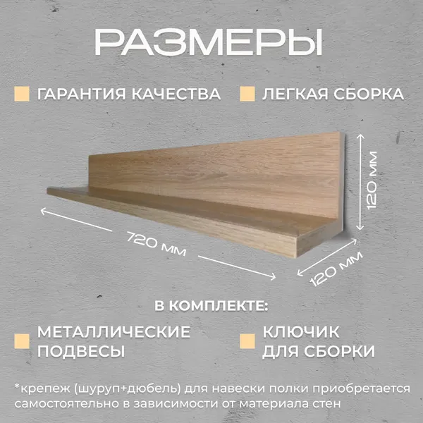 Изображение товара Полка Элана Анрат ПН 2.72 (дуб сонома)