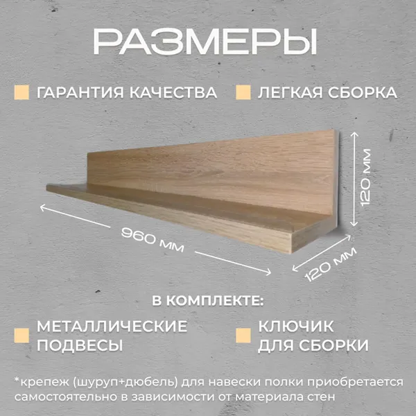Изображение товара Полка Элана Анрат ПН 2.96 (дуб сонома)