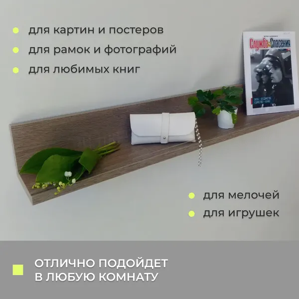 Изображение товара Полка Элана Анрат ПН 2.96 (дуб трюфель)