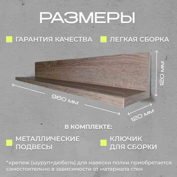 Изображение товара Полка Элана Анрат ПН 2.96 (дуб трюфель)