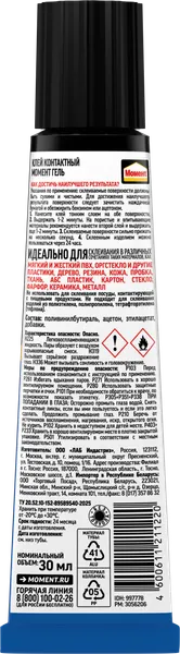 Изображение товара Клей Момент Гель (30мл)