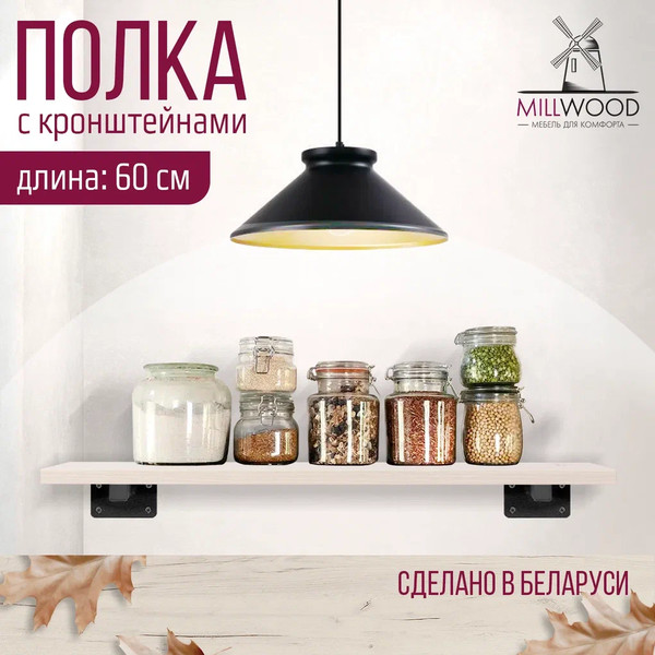 Изображение товара Полка Millwood Настенная с кронштейном 60x20 (дуб белый Craft/черный)
