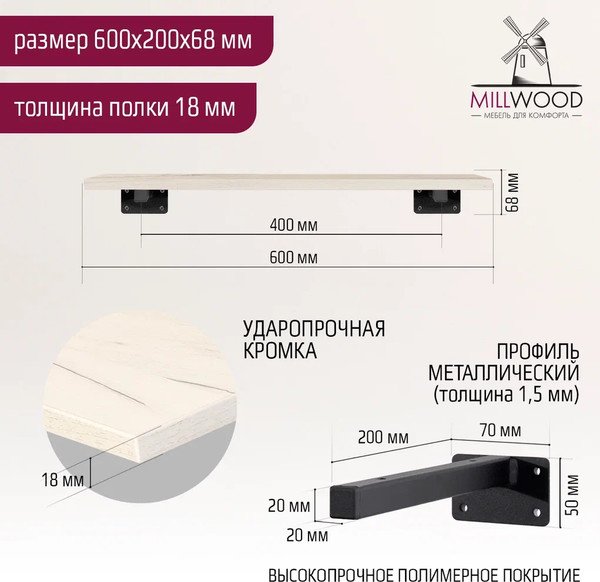 Изображение товара Полка Millwood Настенная с кронштейном 60x20 (дуб белый Craft/черный)