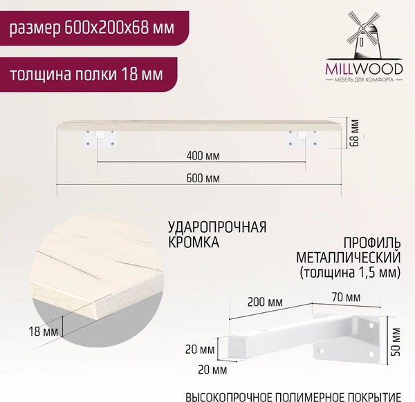 Изображение товара Полка Millwood Настенная с кронштейном 60x20 (дуб белый Craft/белый)