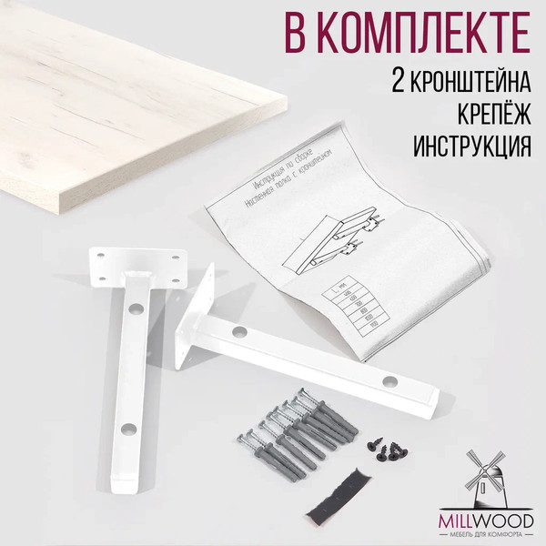 Изображение товара Полка Millwood Настенная с кронштейном 60x20 (дуб белый Craft/белый)