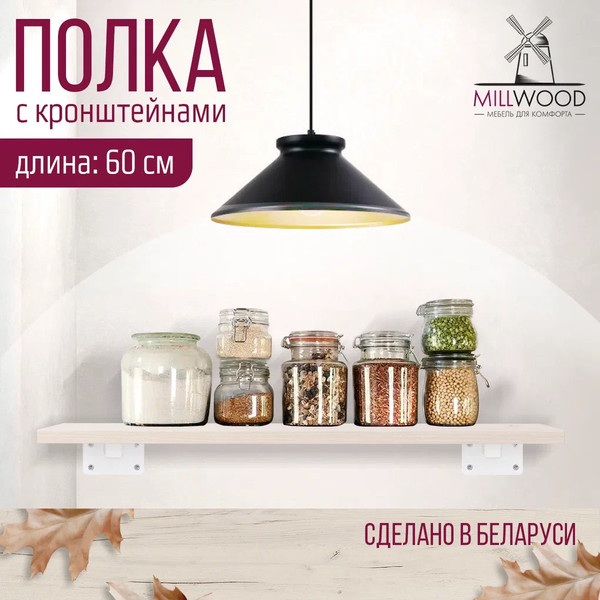 Изображение товара Полка Millwood Настенная с кронштейном 60x20 (дуб белый Craft/белый)