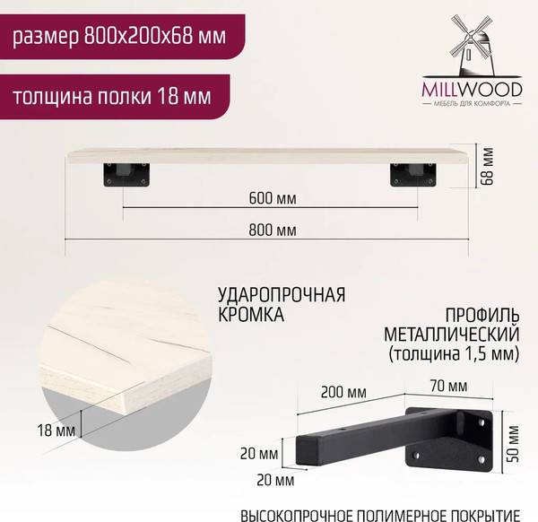 Изображение товара Полка Millwood Настенная с кронштейном 80x20 (дуб белый Craft/черный)