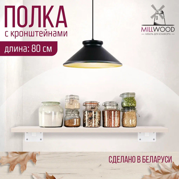 Изображение товара Полка Millwood Настенная с кронштейном 80x20 (дуб белый Craft/белый)