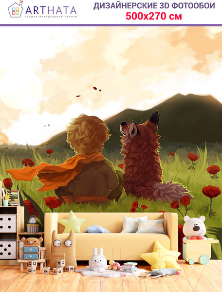 Изображение товара Фотообои листовые Arthata Fotooboi-Multiki-112 (500x270)
