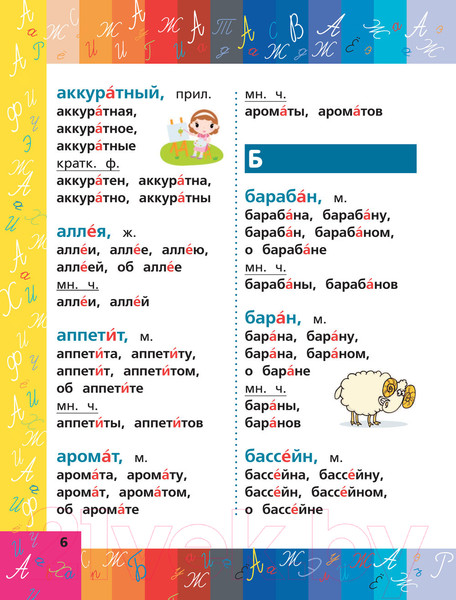 Изображение товара Словарь АСТ Орфографический для начальной школы