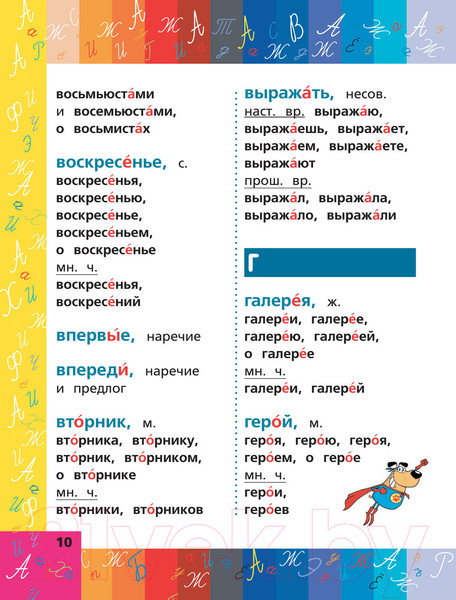 Изображение товара Словарь АСТ Орфографический для начальной школы