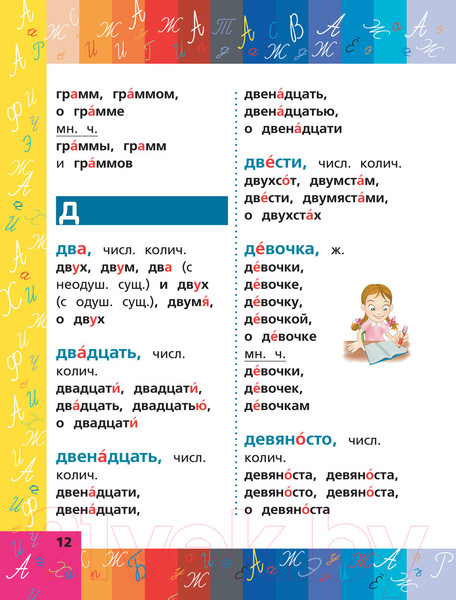 Изображение товара Словарь АСТ Орфографический для начальной школы