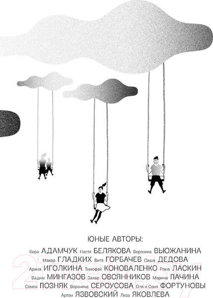 Изображение товара Книга АСТ Необыкновенное обыкновенное чудо. Школьные истории (Хабенский К. и др.)