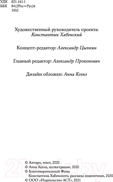 Изображение товара Книга АСТ Необыкновенное обыкновенное чудо. Школьные истории (Хабенский К. и др.)