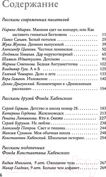 Изображение товара Книга АСТ Необыкновенное обыкновенное чудо. Школьные истории (Хабенский К. и др.)