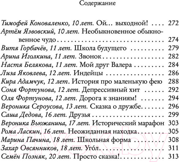 Изображение товара Книга АСТ Необыкновенное обыкновенное чудо. Школьные истории (Хабенский К. и др.)