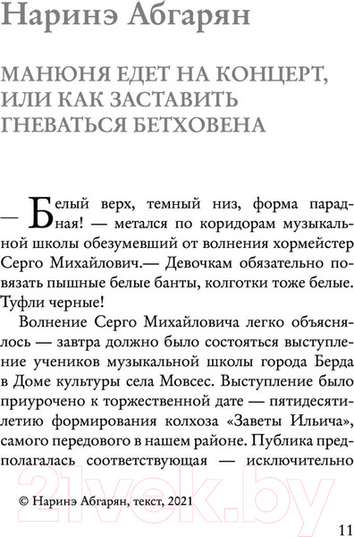 Изображение товара Книга АСТ Необыкновенное обыкновенное чудо. Школьные истории (Хабенский К. и др.)