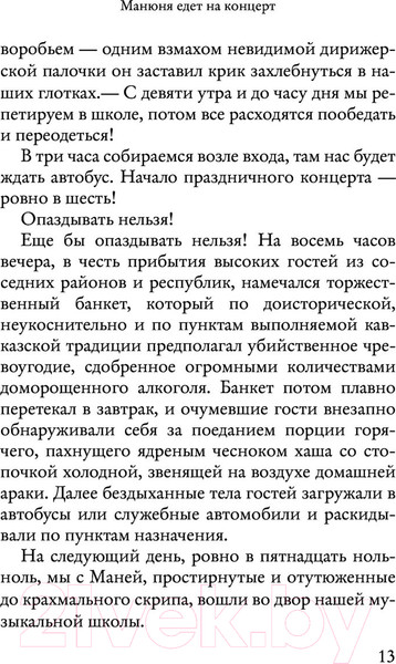 Изображение товара Книга АСТ Необыкновенное обыкновенное чудо. Школьные истории (Хабенский К. и др.)