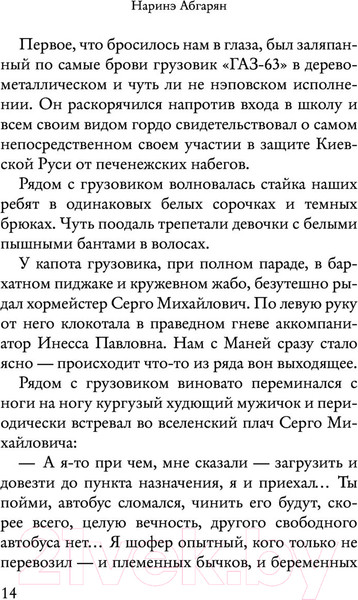 Изображение товара Книга АСТ Необыкновенное обыкновенное чудо. Школьные истории (Хабенский К. и др.)