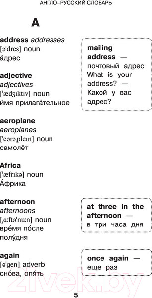 Изображение товара Словарь АСТ Английский язык. 5 в 1