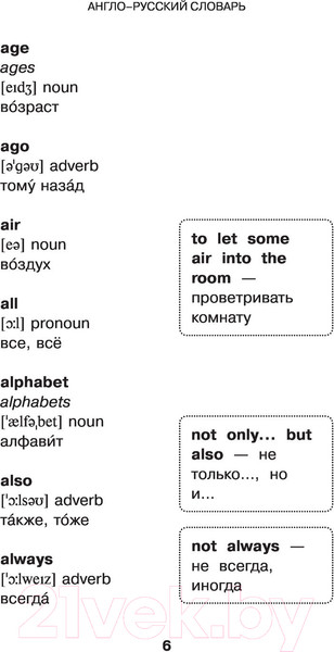 Изображение товара Словарь АСТ Английский язык. 5 в 1
