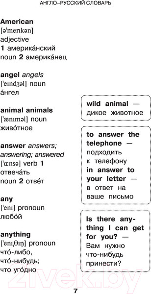 Изображение товара Словарь АСТ Английский язык. 5 в 1