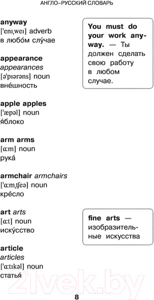 Изображение товара Словарь АСТ Английский язык. 5 в 1