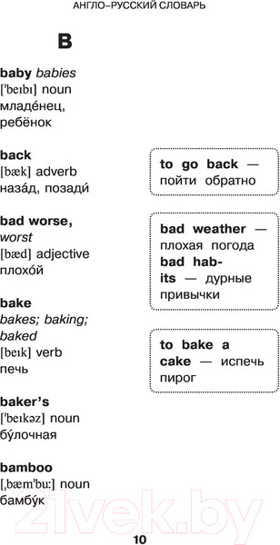 Изображение товара Словарь АСТ Английский язык. 5 в 1