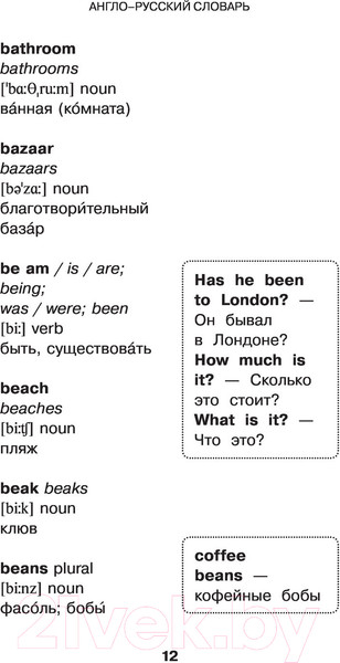 Изображение товара Словарь АСТ Английский язык. 5 в 1