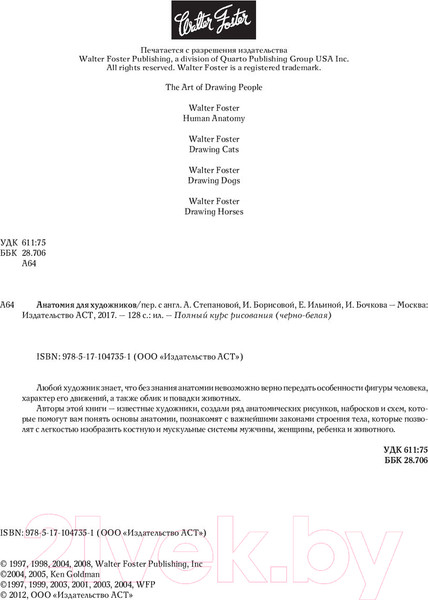Изображение товара Нехудожественная книга АСТ Анатомия для художников