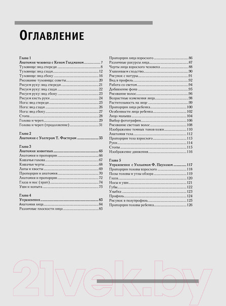 Изображение товара Нехудожественная книга АСТ Анатомия для художников