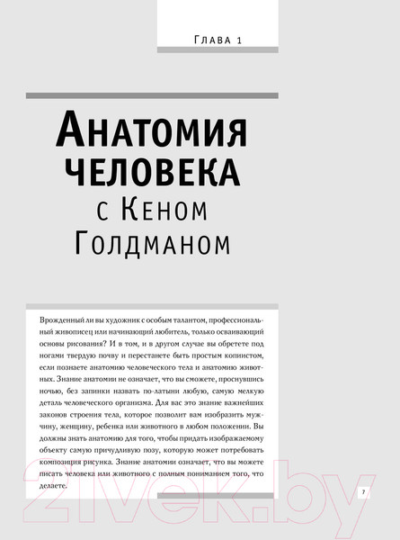 Изображение товара Нехудожественная книга АСТ Анатомия для художников