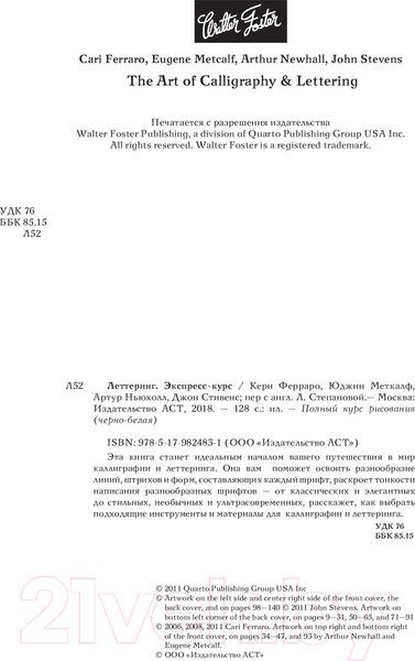 Изображение товара Книга АСТ Леттеринг. Экспресс-курс