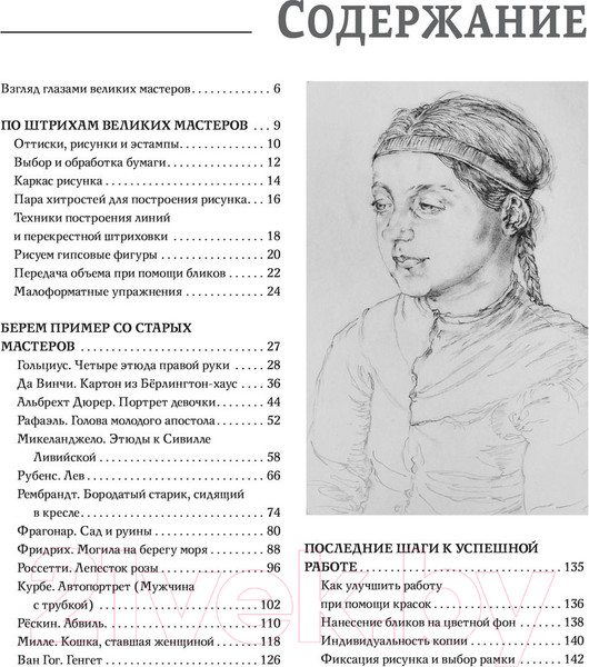 Изображение товара Книга АСТ Рисуем как старые мастера