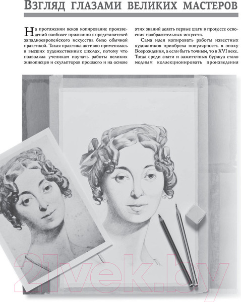 Изображение товара Книга АСТ Рисуем как старые мастера