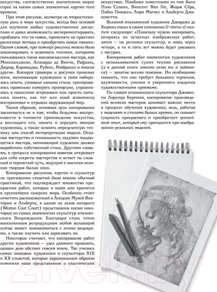 Изображение товара Книга АСТ Рисуем как старые мастера