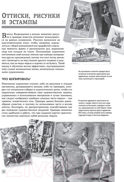 Изображение товара Книга АСТ Рисуем как старые мастера